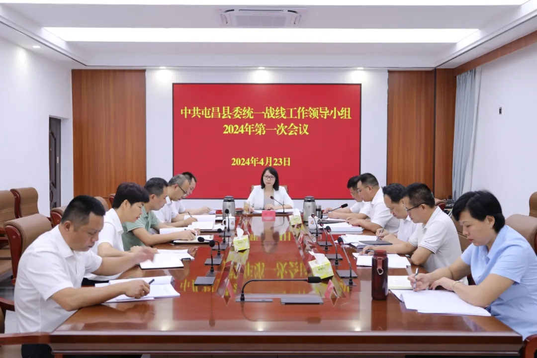 中共屯昌县委统一战线工作领导小组2024年第一次会议召开