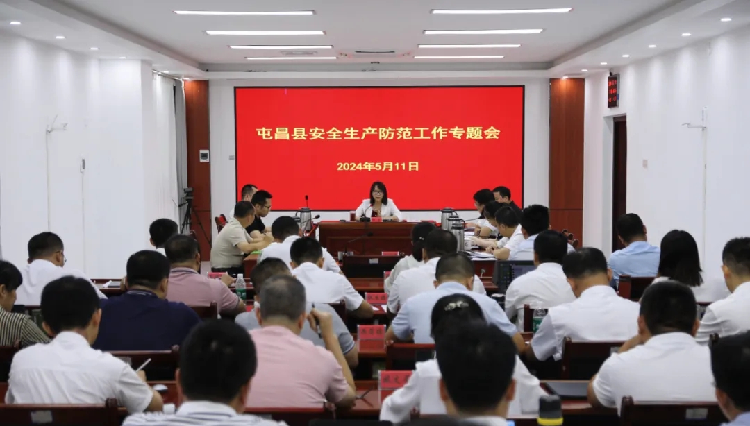 屯昌县召开安全生产防范工作专题会议