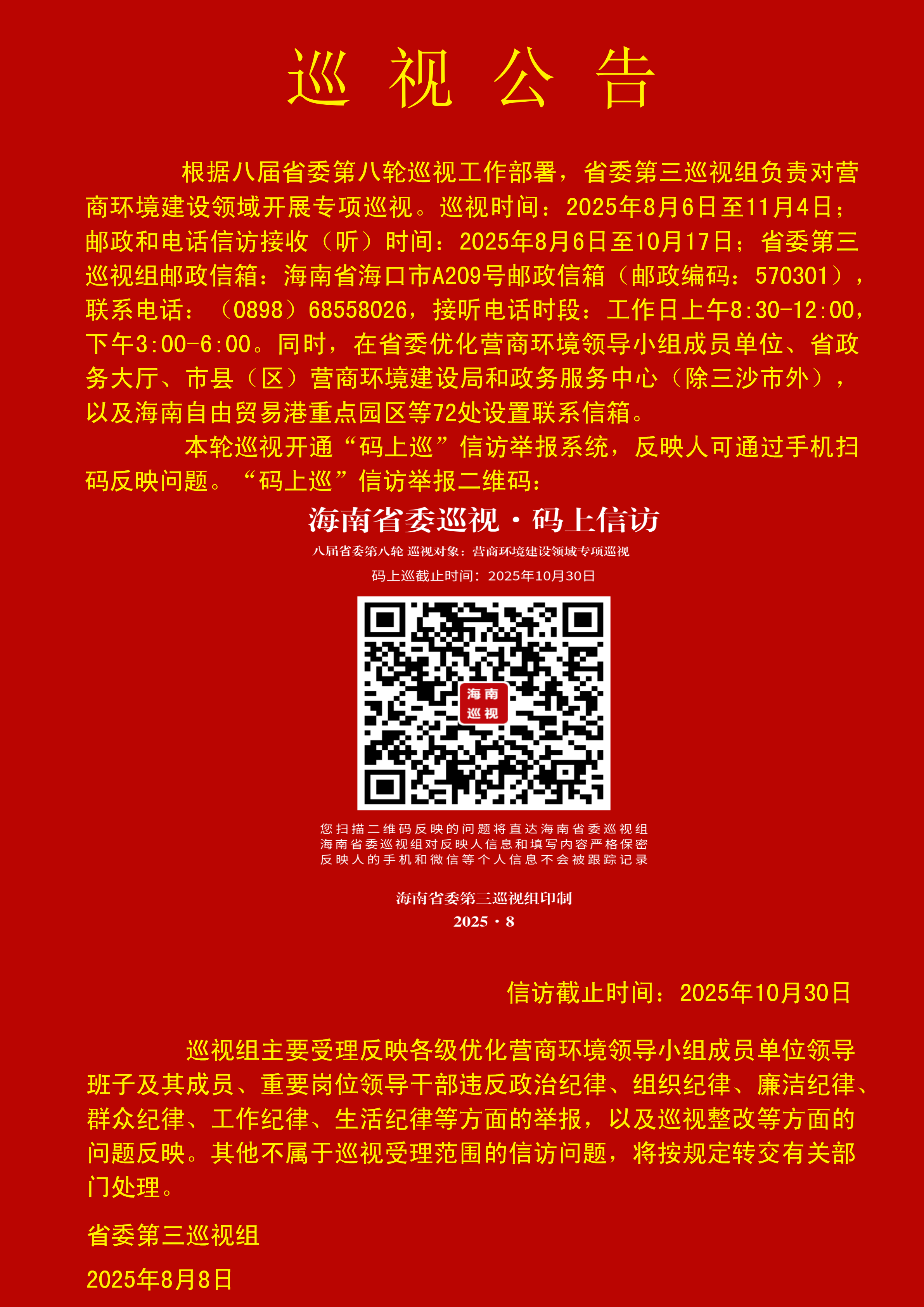 巡视公告