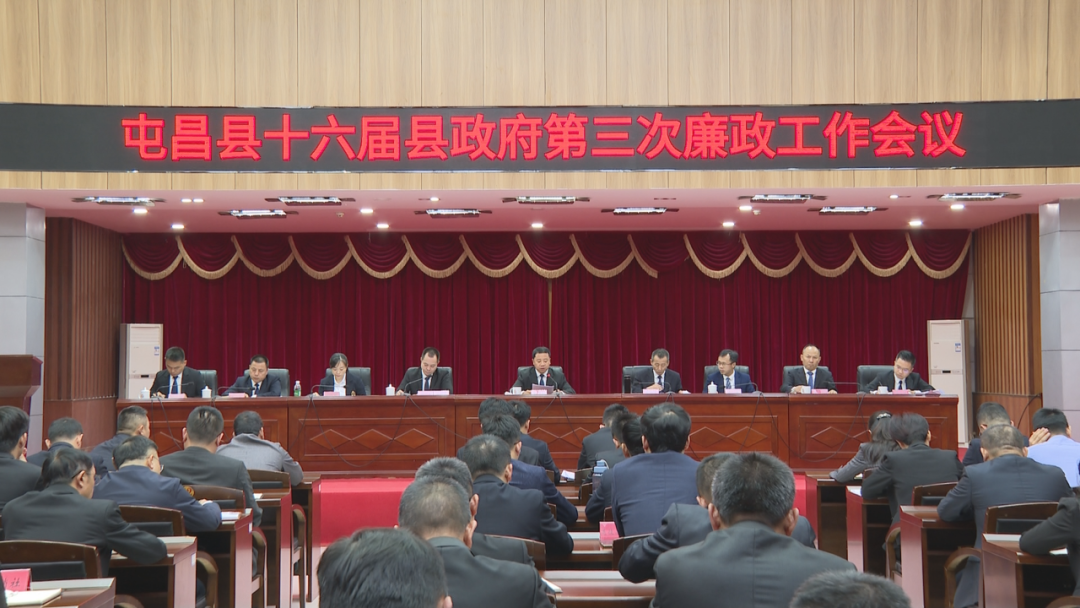 十六届县政府第三次廉政工作会议召开